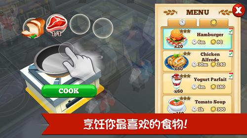 餐厅物语2 V 1.8.1