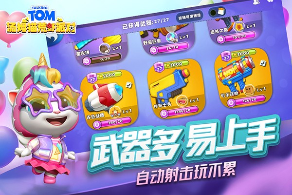 汤姆猫荒野派对 免费版 v3.0.5