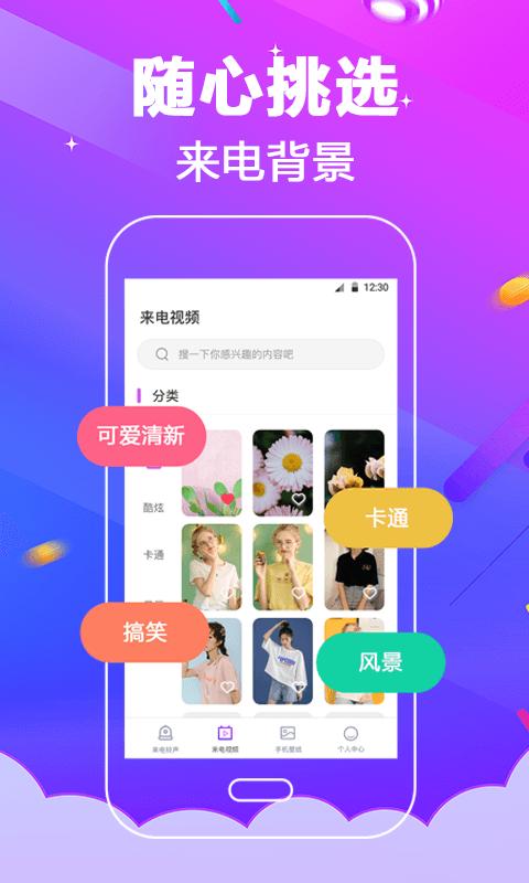 多酷铃声大全  v3.0.0.0