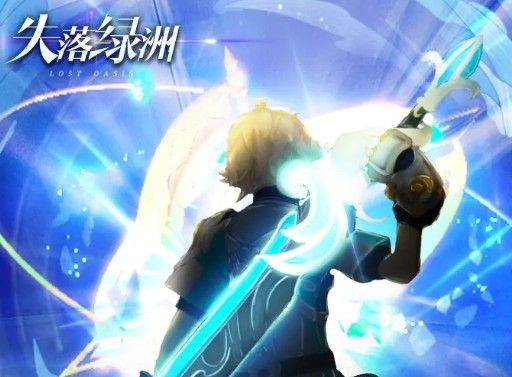 失落绿洲手游官方最新版  v4.0.3