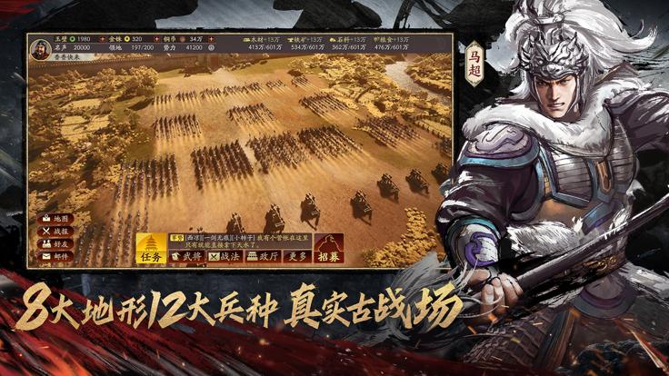 云三国志战略版  v2043.1039