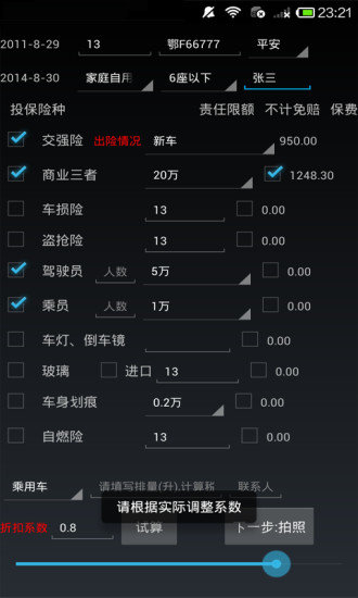 车险计算器截图1