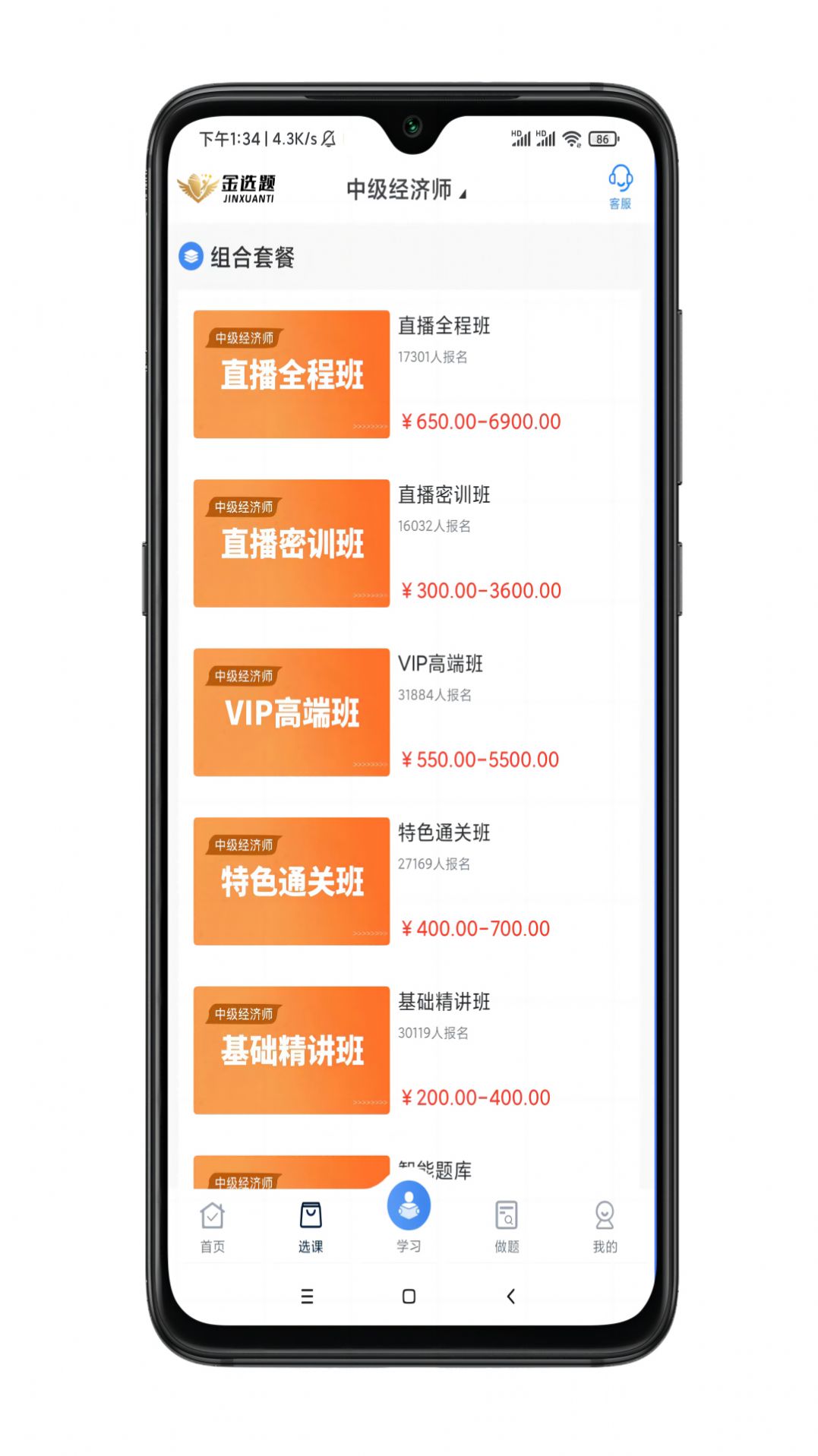 金选题教育 v2.9.1