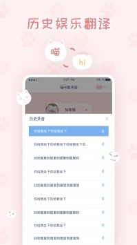 猫咪翻译器 v2.0.5