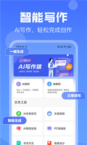 AI写作猿安卓版