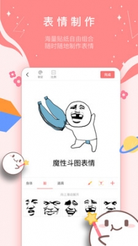 魔性斗图表情 v3.0.5