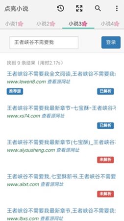 点亮小说 v1.6