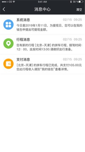 365约车  v2.5.2.6
