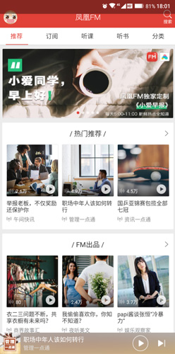 凤凰FM