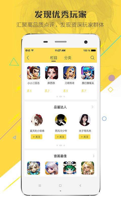 游范儿 v3.0.5