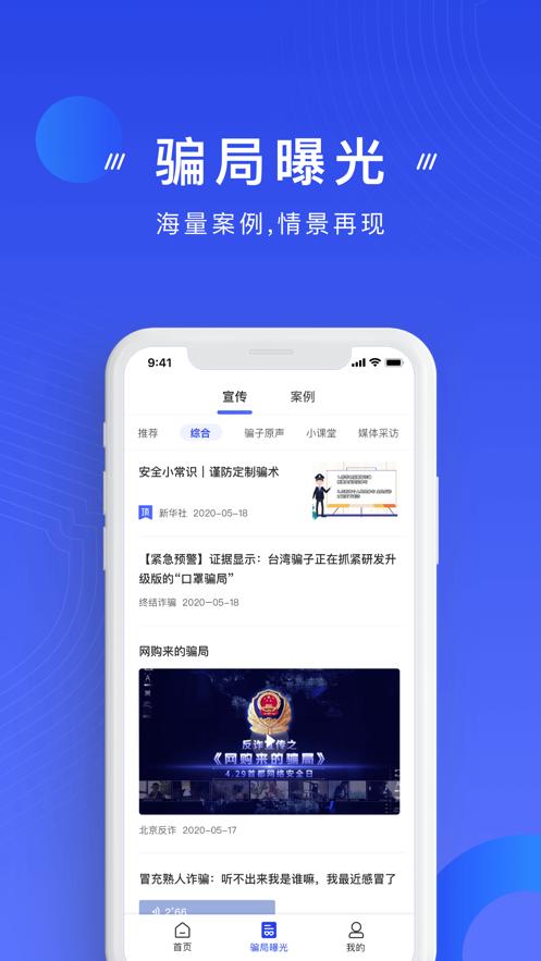国家反诈中心app2022最新版官方下载安装  v4.0.4