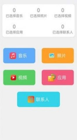 换手机助手截图2