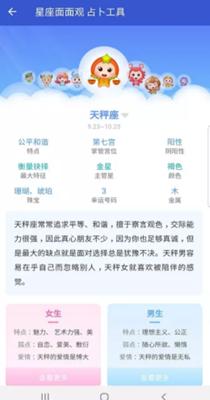 查查星座屋 v1.0.2