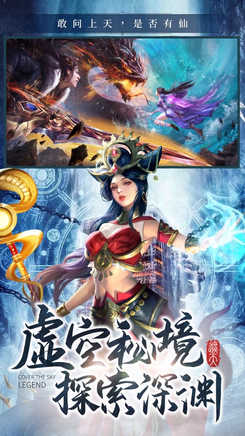 遮天传说登天路踏歌行手游官方版  v4.1.3