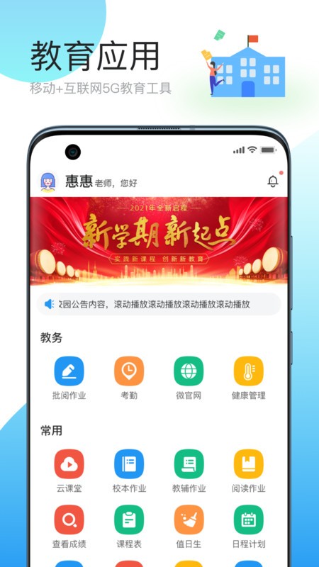 云校教师端截图1