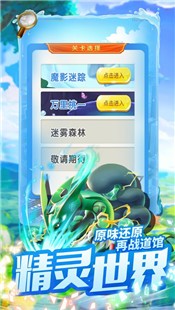 神奇精灵大集结中文版  V 1.1.0