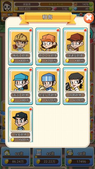 我房子特多游戏安卓版  v3.3.3