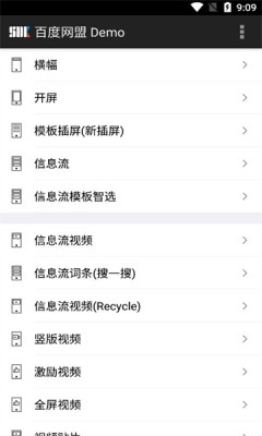 百度网盟Demo  v1.0