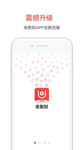 来聚财  v1.02