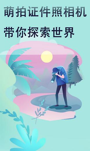 萌拍最美证件照  v1.1.4