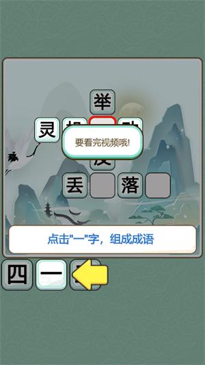 轻松填成语 2021-11-22 16:20