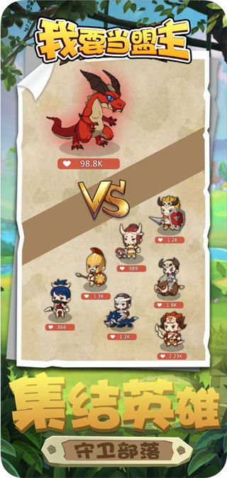 我要当盟主最新版 v1.0