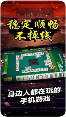 衢州边锋麻将 v3.5