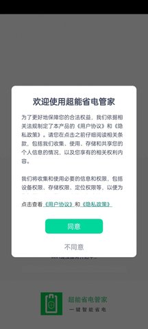 超能省电管家 v1.0.0