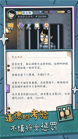 中年失业模拟器手机版 v2.3.3