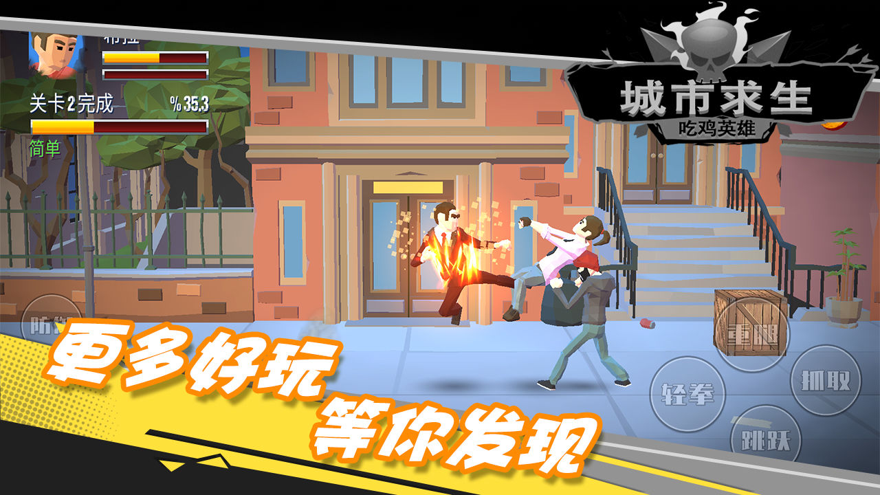 都市求生吃鸡英雄游戏官方安卓版  v5.4.4