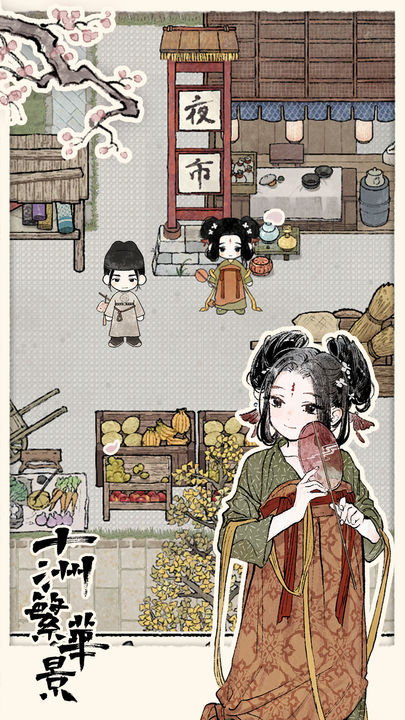 十洲繁华景 内测版 v3.0.5