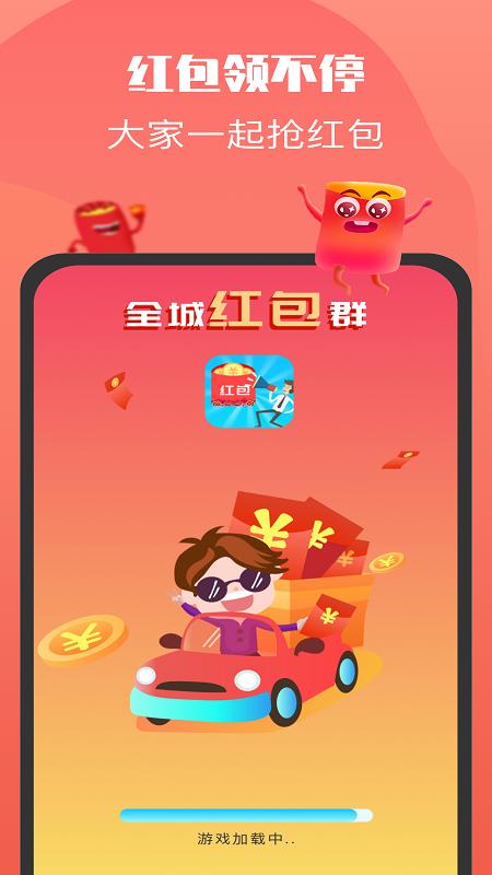 本地红包群1.0.1app红包版图片1