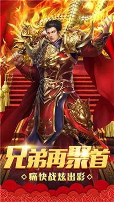 1.80传奇高爆版 需要支持安卓系统5.2以上