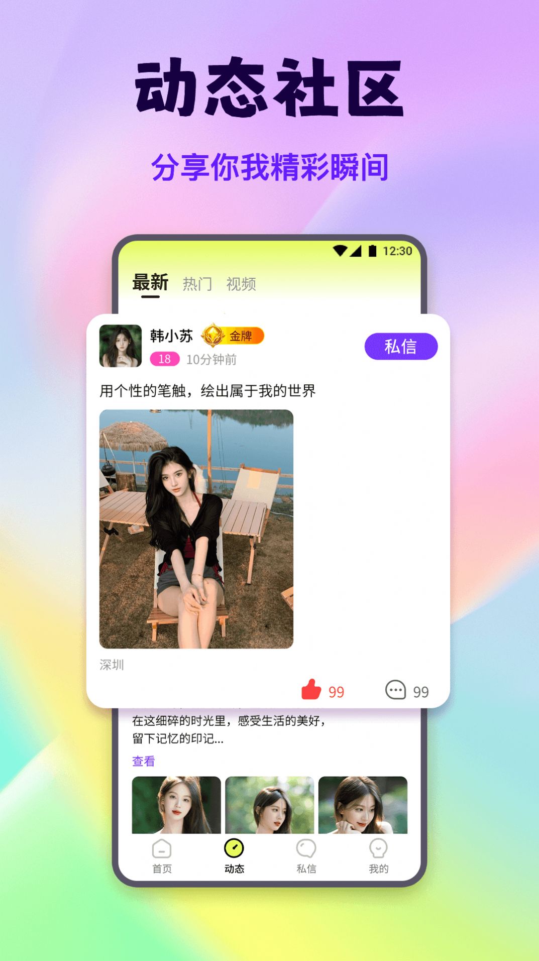 甜花视频聊天截图1