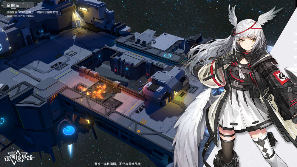 银河境界线 v1.4.0