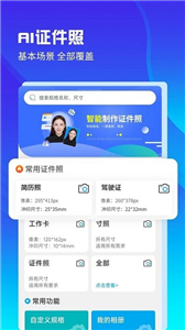 AI正装证件照  v2.0.2