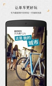 曲奇单车截图0