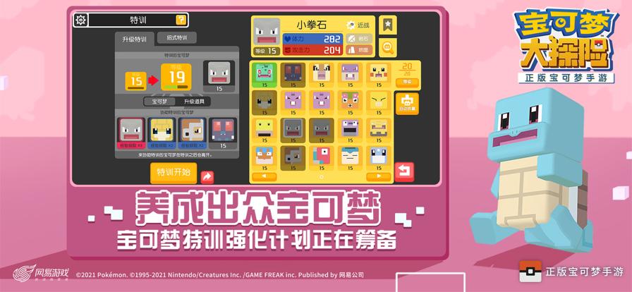 宝可梦大探险官网版 v1.12.0