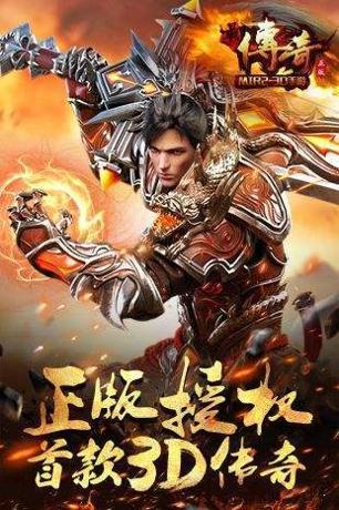 传奇三1.45重制版 v1.45