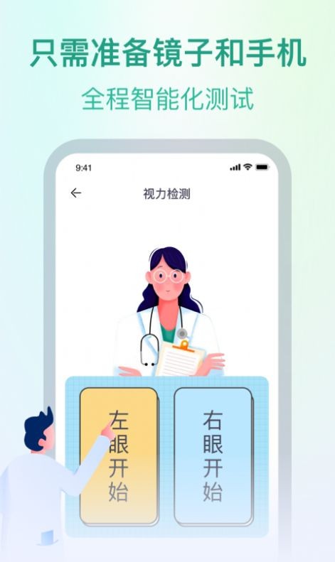 Super视力检测截图2