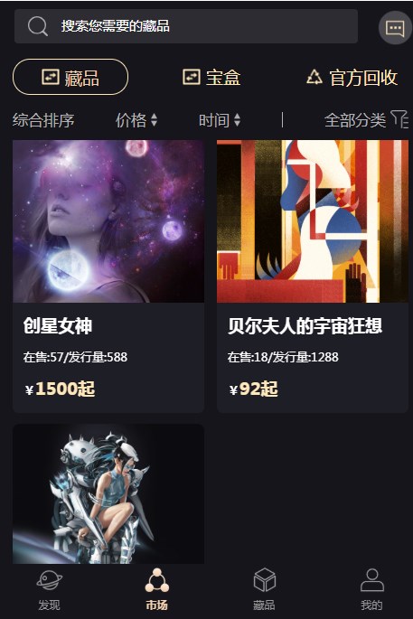 藏睿星空截图1