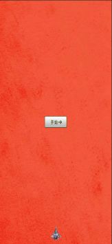 欢乐打飞机 v3.1.5