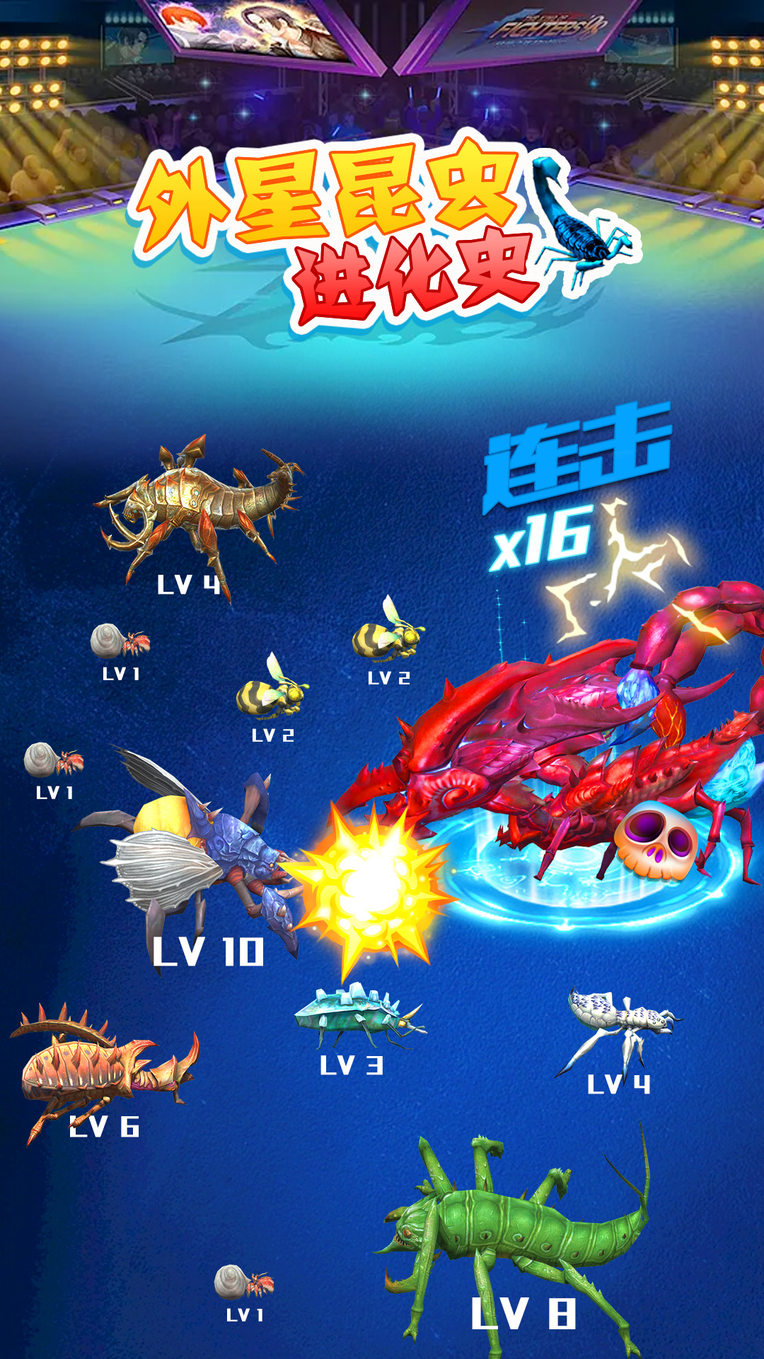 外星昆虫进化史游戏官方版