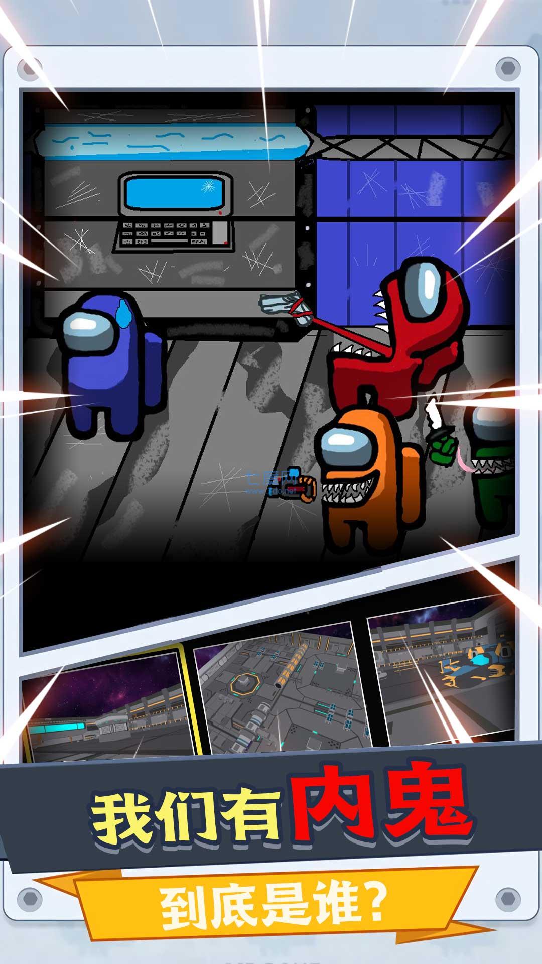 大型太空杀密室求生 v1.0.1