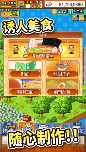 开罗拉面店世界篇游戏中文汉化最新版  v3.5.1