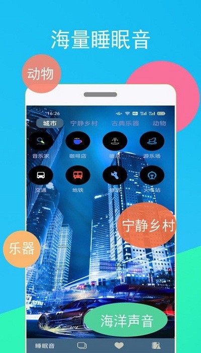蚂蚁睡眠 v1.1.1