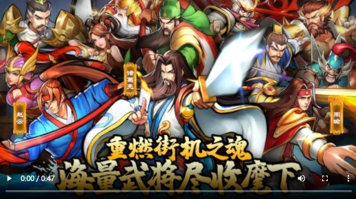 街机之三国战记2022