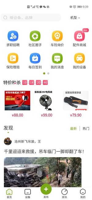 机械之家  v1.2.4