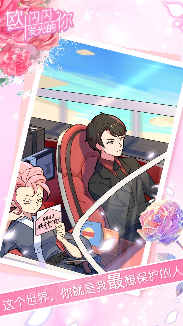 欧闪闪发光的你 v1.16