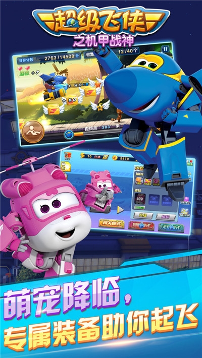 超级飞侠之机甲战神 超级飞侠之机甲战神